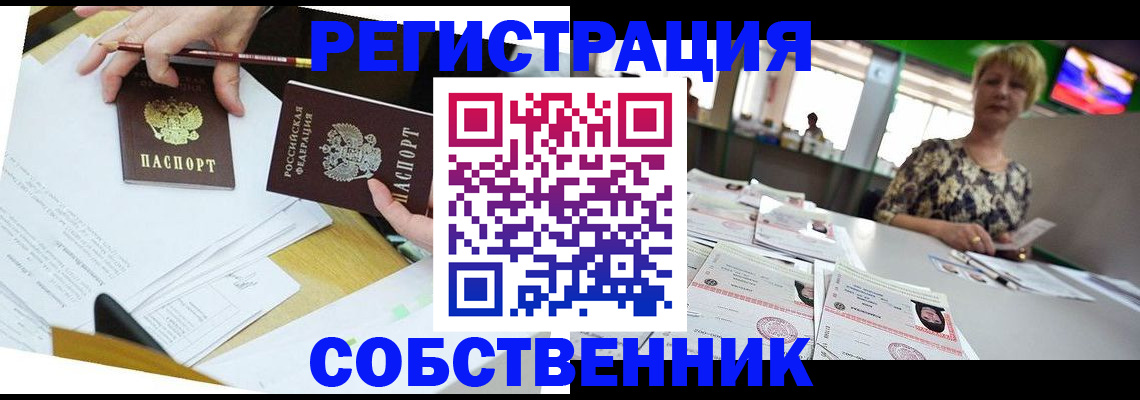 прописка 2025 в Козьмодемьянске
