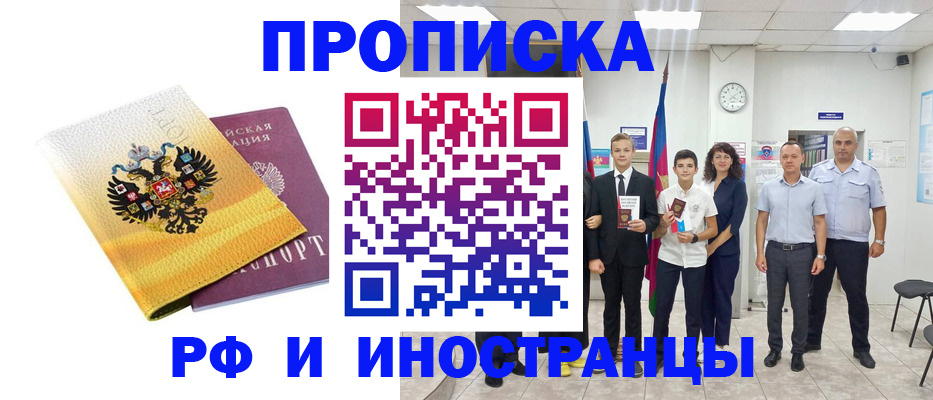 временная прописка в Козьмодемьянске